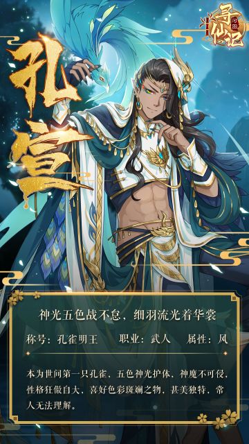 【解灵笺】我可能就是与世人不同，细羽流光着华裳—孔宣