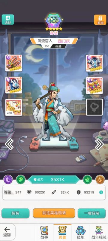 花花太岁·高衙内评测攻略