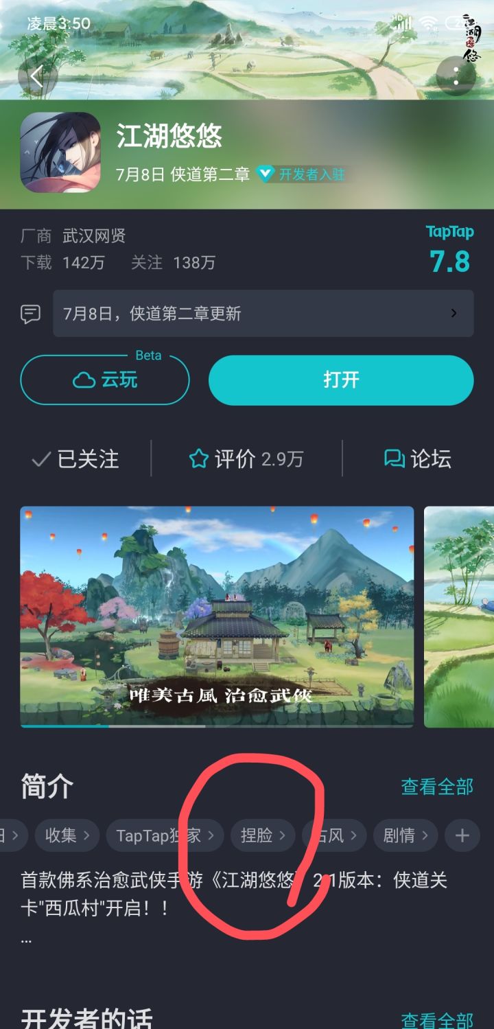今天捏脸了么截图