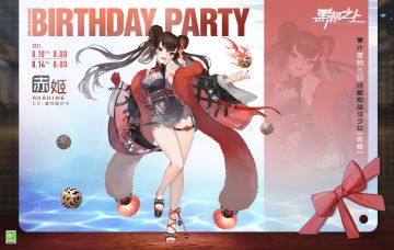 【内含礼包码】☆赤姬的生日派对☆