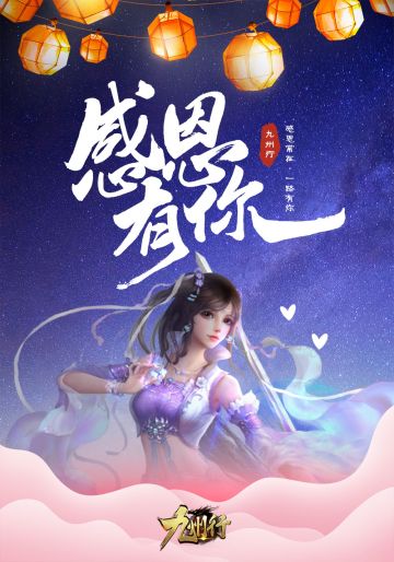 【感恩节】感恩常在，一路有你