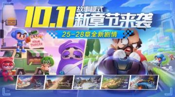 永久服饰免费送！跑跑百日宴携全新赛道强势来袭