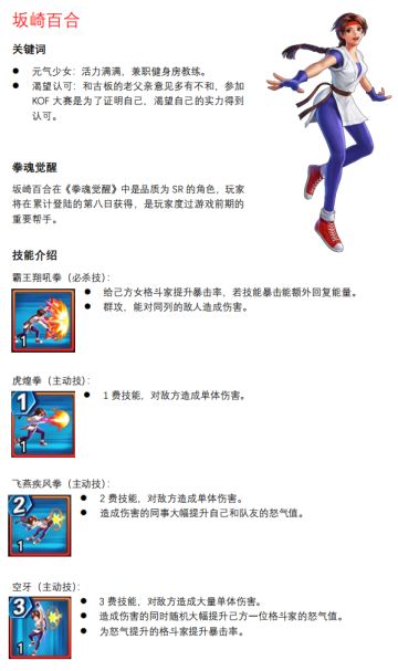 《拳魂觉醒》人物介绍—坂崎百合