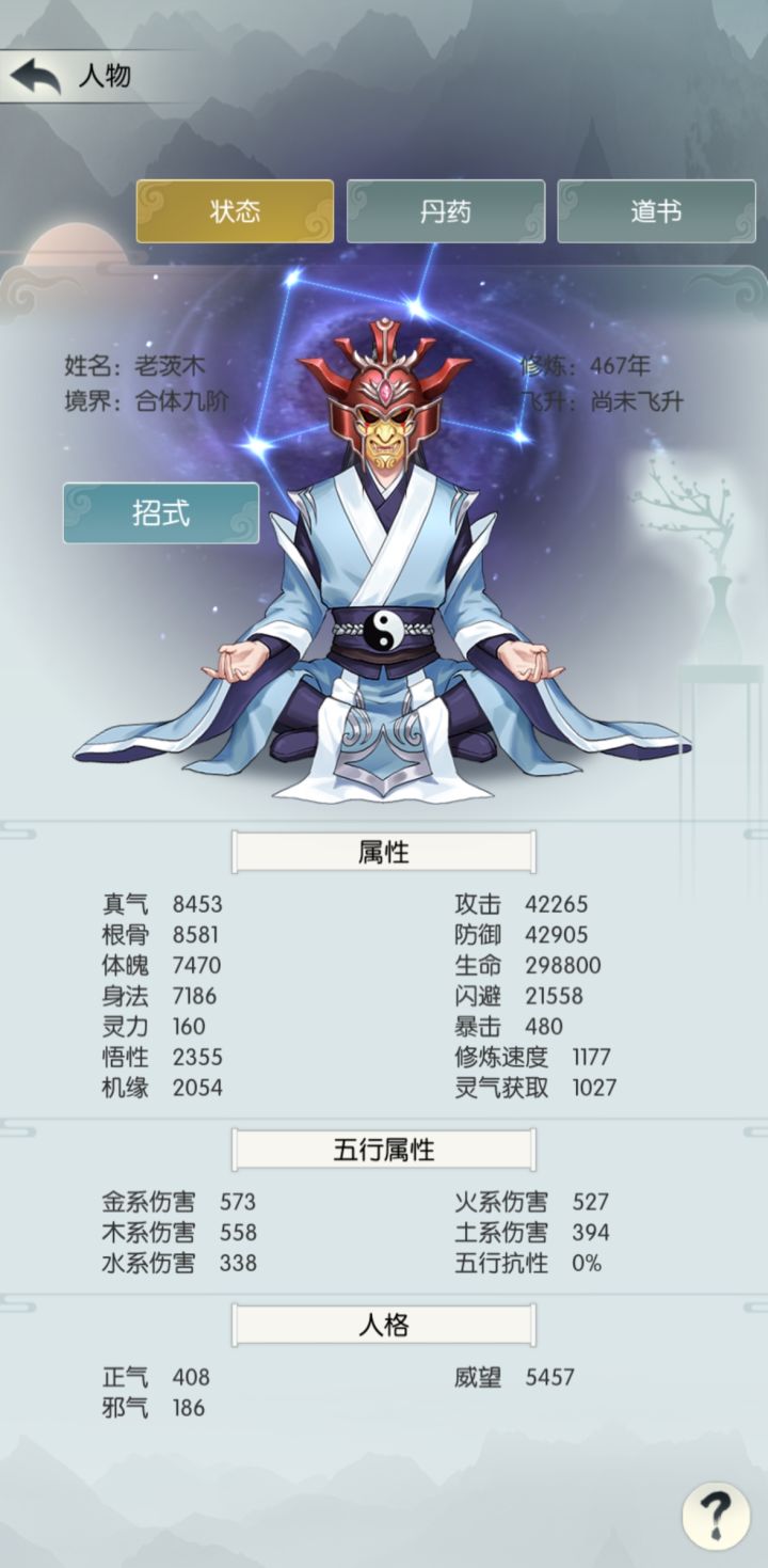 逍遥40服 老茨木 打卡第三天 今天两次渡劫失败我就偷了个懒少炼一颗丹结果95成功率被劈了人傻了截图