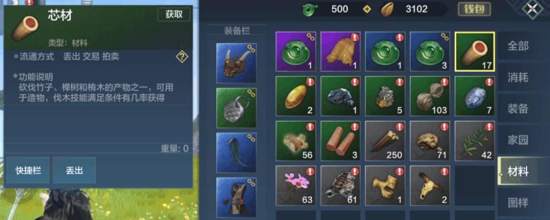 妄想山海芯材怎么获得截图