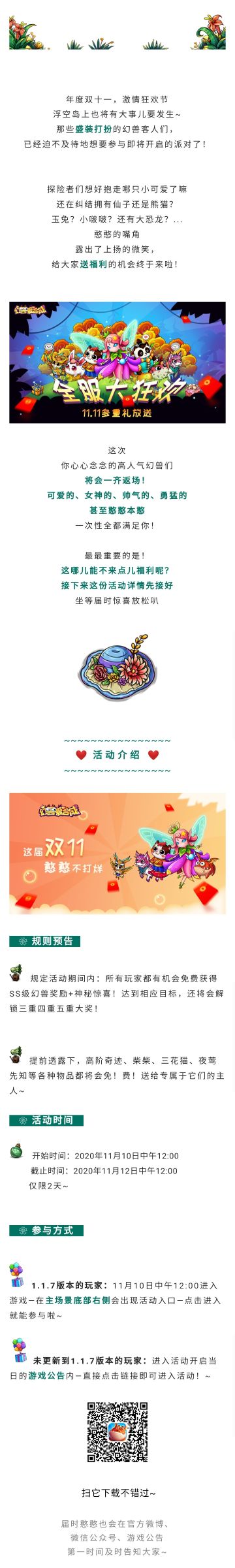 【11.11憨憨报到】SS幻兽免费领！多重好礼享不停！