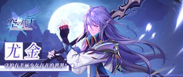 进阶的魂使第十二弹|尤金：是敌？是友？仍是一个未知