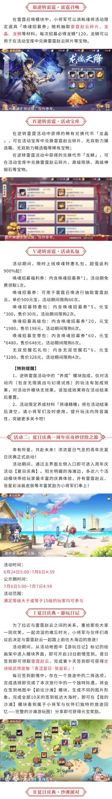 活动预告 | 魂将“雷霆赵云”明日上线，周年庆典活动一览来袭！