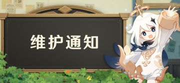 9月28日停服维护更新通知