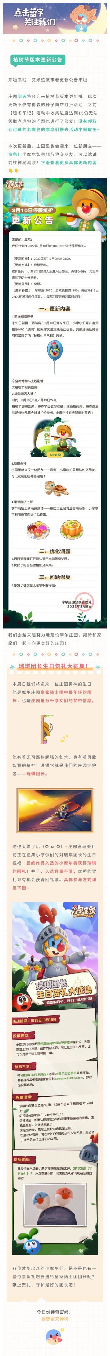 3月10日维护公告 | 新朋友？老虎包？我全都要