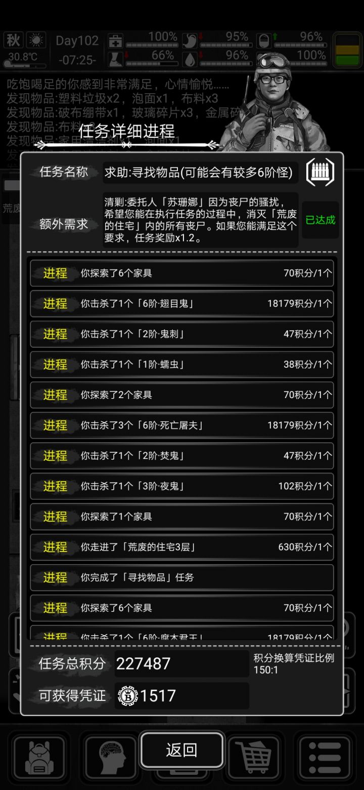 一百天出6级任务,差点没过,还好送了军步截图