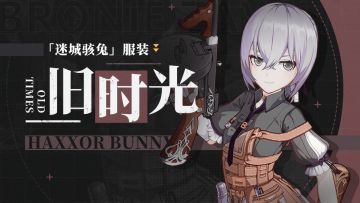 服装展示 | 迷城骇兔服装「旧时光」即将登场