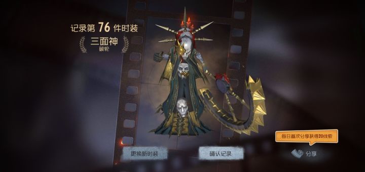 一发入魂，三面神截图
