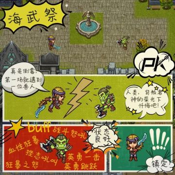 像素剑圣番丨决战海武祭（一）