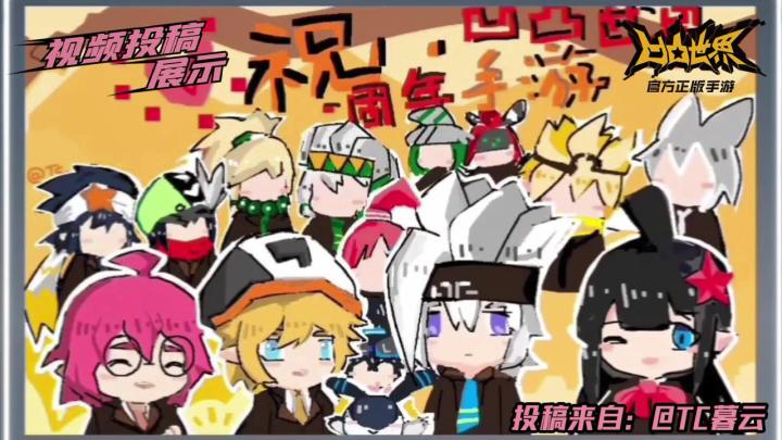 【星石赏金投稿】素材征集精选——一周年贺图涂鸦截图