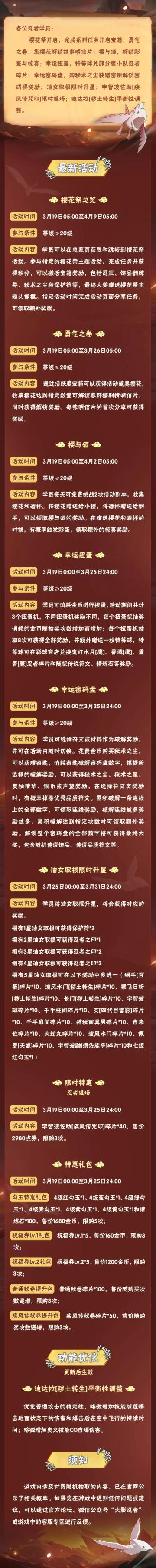 【本周公告】樱花祭开启，宇智波佐助「疾风传咒印」返场！