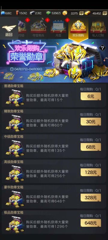 【活动】欢乐限购，暴击海量荣誉勋章