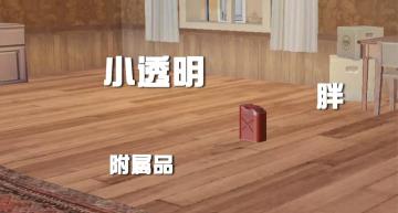 油桶今天不加油，C位出道走花路