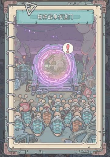 来自穿越者联盟的消息—物种战争玩法说明！