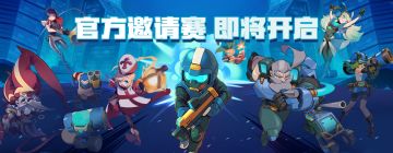 帝国崛起——《伊甸之战》主播玩家战队邀请赛即将开启！