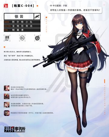 阿尔特小队最强指挥官：徐芸