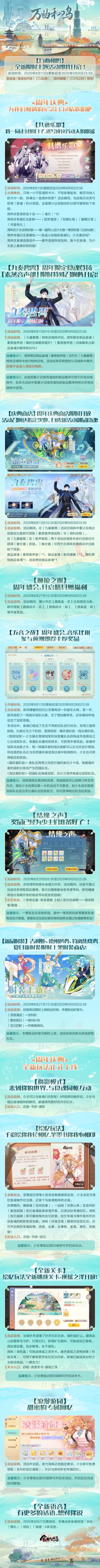#万曲和鸣#周年庆典活动即将开启