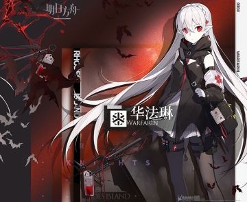 《明日方舟》档案序列：华法琳