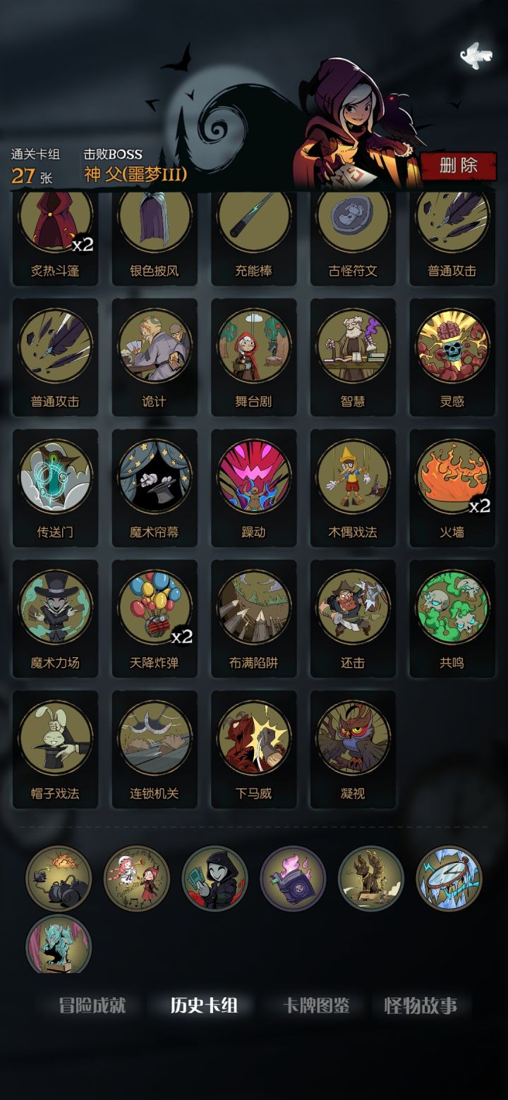 魔术师反制过神父截图