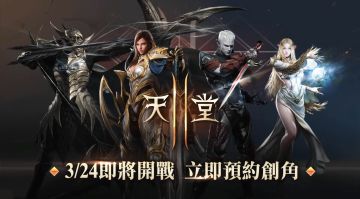 【天堂2M】台服，日服3月24号公测