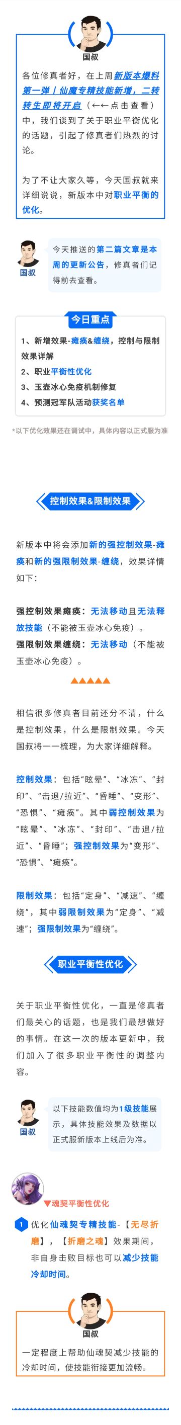 国叔说丨职业平衡520！除了法师还有谁将逆风起飞？