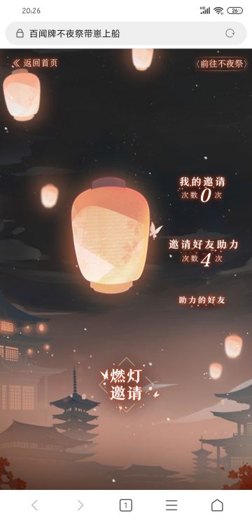 链接互点注意事项（必看！不然你点击的助力无法成功！）