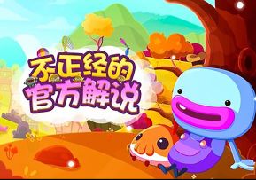 《带你回家》搞笑解嗦视频第十二集：恐怖的地狱之行