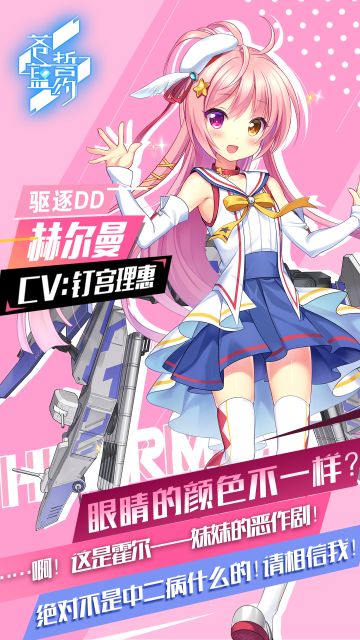 战姬情报丨没有中二病历史的阿宅、不能算是合格的萝莉