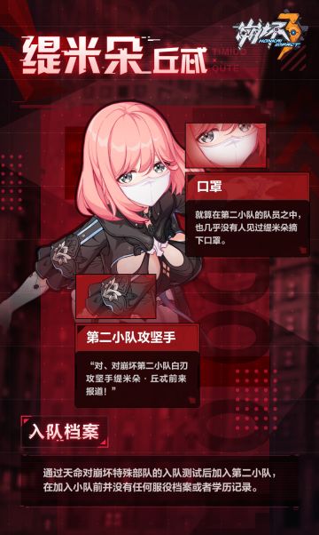 第二小队档案 | 缇米朵