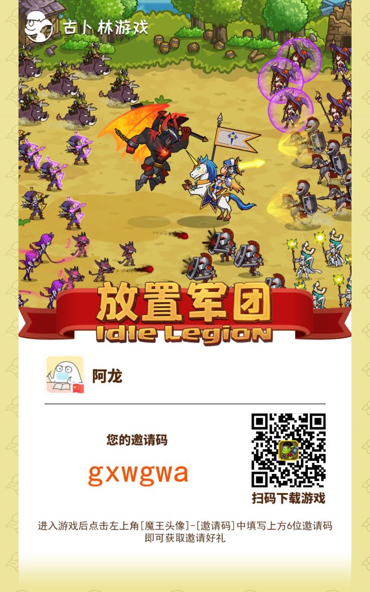 互加好友 留下自己的邀请码截图