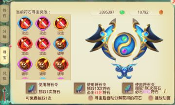 思仙攻略站｜符石攻略