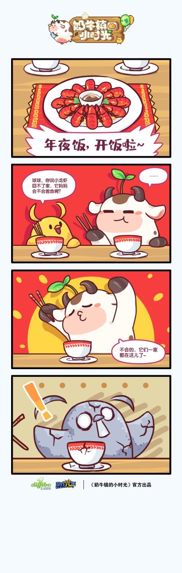 【条漫分享】新春条漫乐一乐~球球的第二波小福利也来啦！