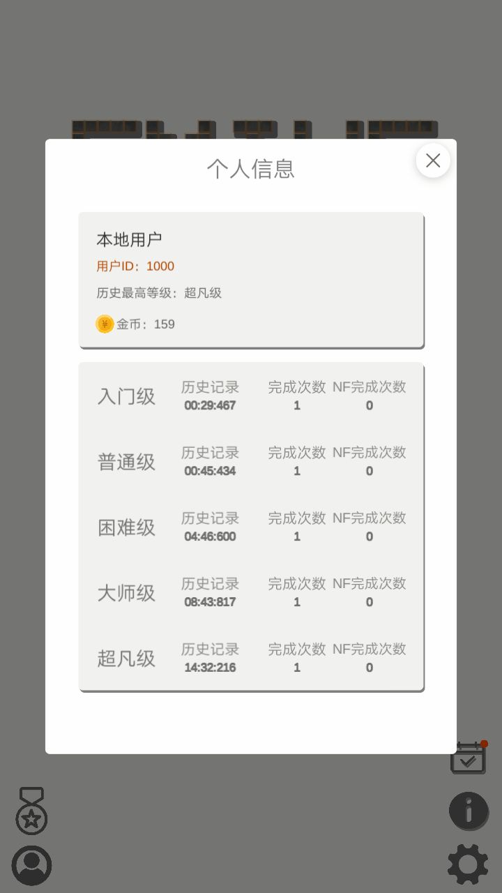 就玩了不长时间就全部打通了!!截图