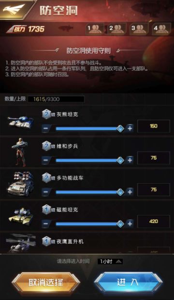 《红警OL手游》数据拯救部队 防空洞派遣部队数量推荐修改