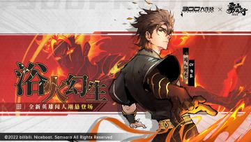 【辞旧迎新 战火重燃】闻人翊悬热血登场