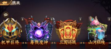 全新新玩法上线！挑战「山河秘境」升级「秘境星宫」！