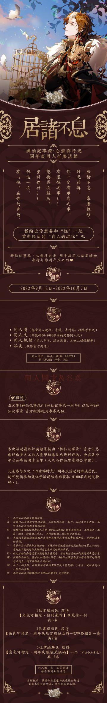 【神仙记事录】心意绊时光·一周年征集活动