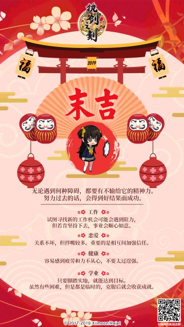 【活动】来抽取你的2019新春运势签吧！