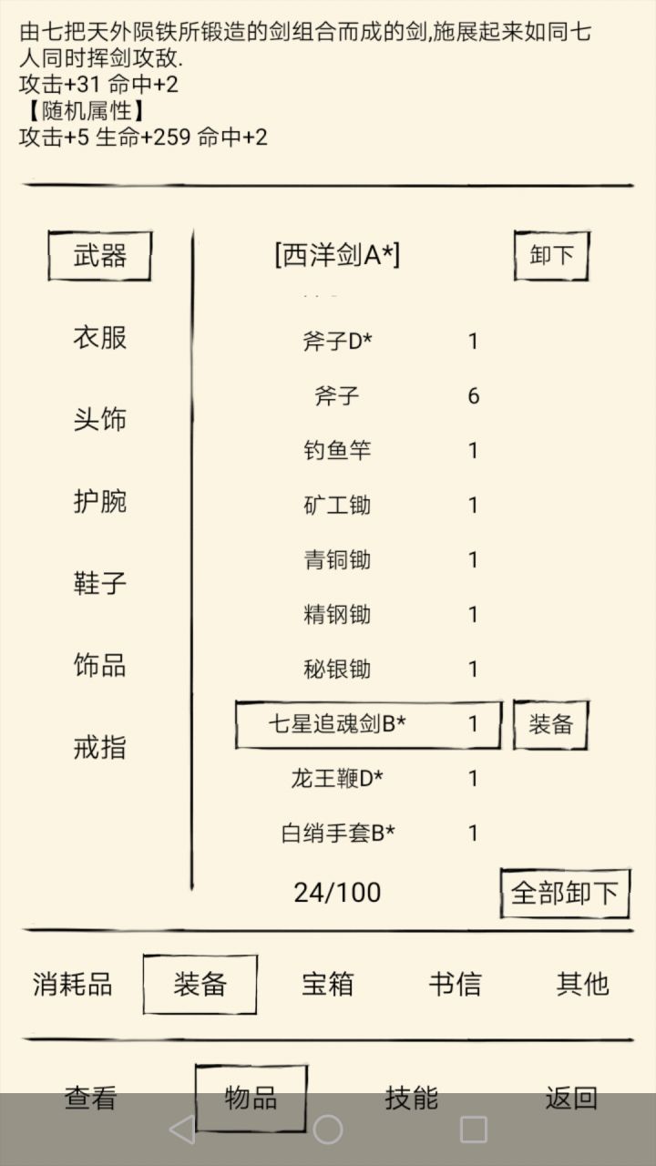 求教大佬这武器是不是300级的武器截图