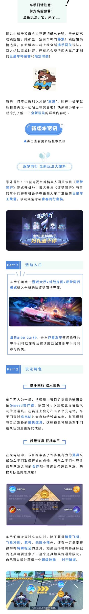 新版本爆料②丨全新玩法上线！谁是下一站巨星车王？