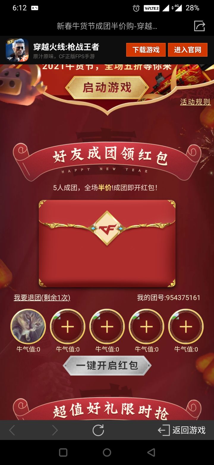 加团截图