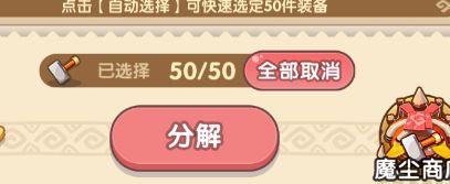 《我叫MT:经典再现》那些可以转化成资源的道具截图