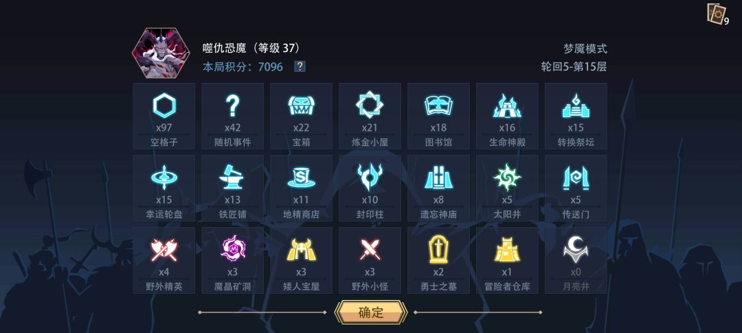 零宝物无符石无卷轴通关梦魇（恐魔）截图