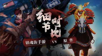 外卖小哥碰瓷路口遭遇围观？故地重游镇魂街