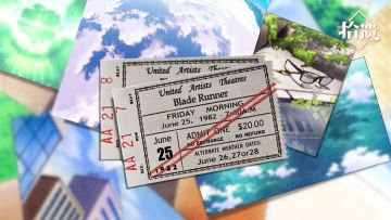 【拾遗寄偶·韶光·电影票】